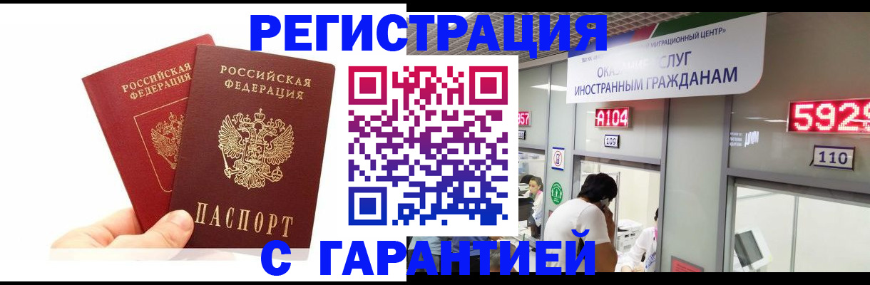 временная регистрация 2025 в Нариманове