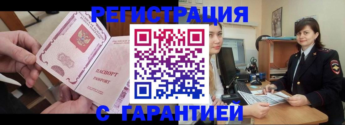 временная регистрация надежно в Нариманове