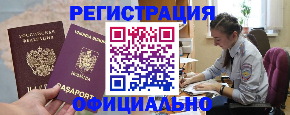 временная регистрация в Нариманове