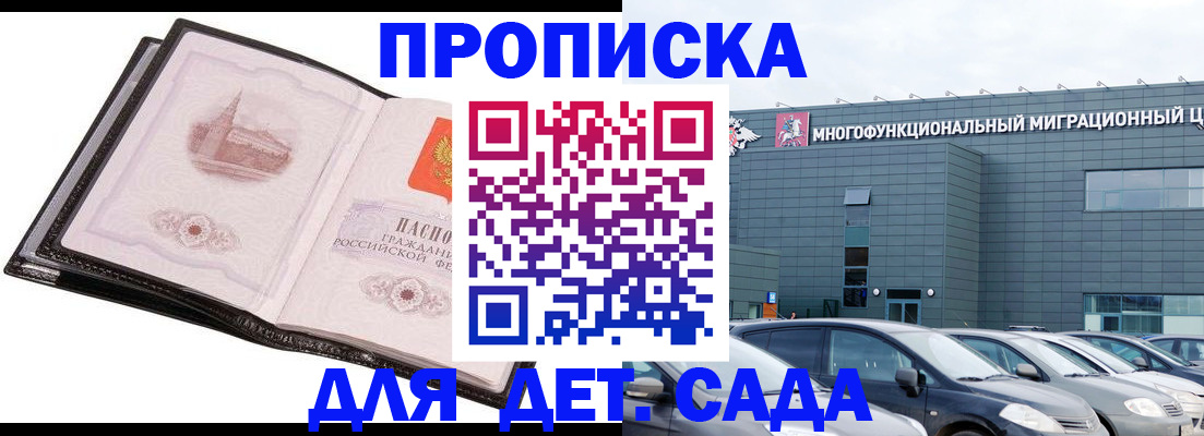 прописка штамп в Нариманове