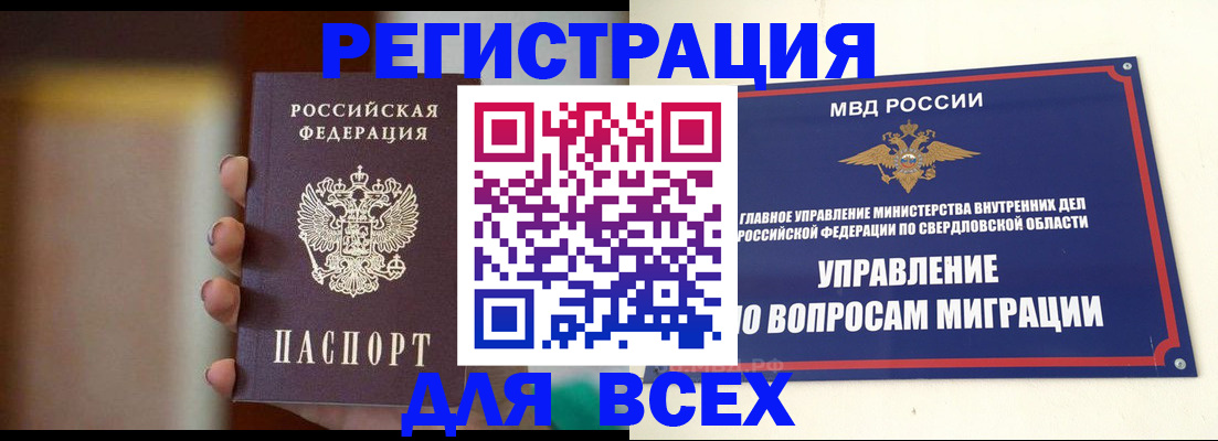 прописка 2025 в Нариманове