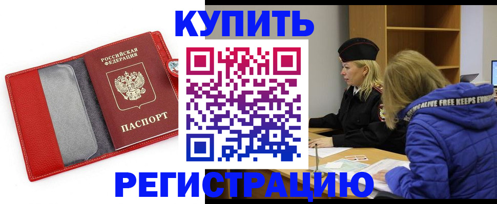 где прописаться в Нариманове