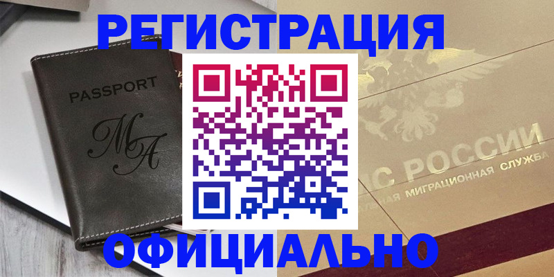 временная регистрация законно в Нариманове