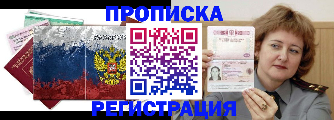 прописка в квартире в Нариманове